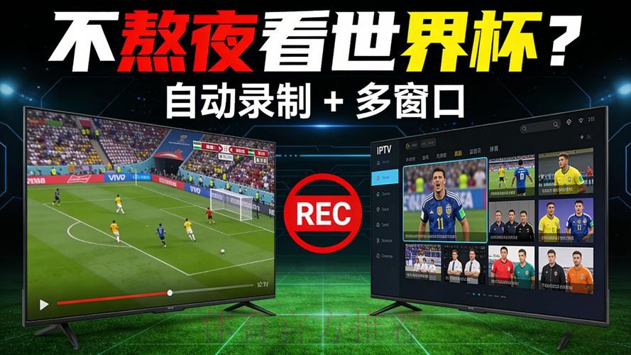 世界杯高清直播下载